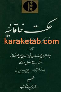 کتاب حکمت خاقانیه