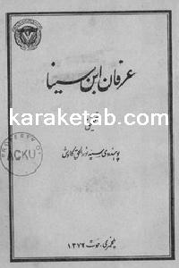 کتاب عرفان ابن سینا