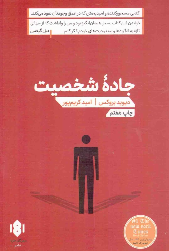 جاده شخصیت