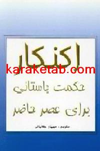 کتاب حکمت باستانی