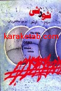 کتاب شورشی