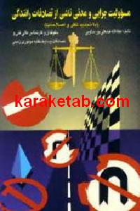 مسئولیت جزایی
