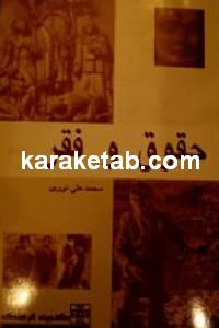 حقوق و فقر