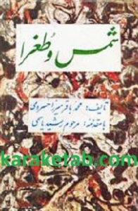 شمس و طغرا
