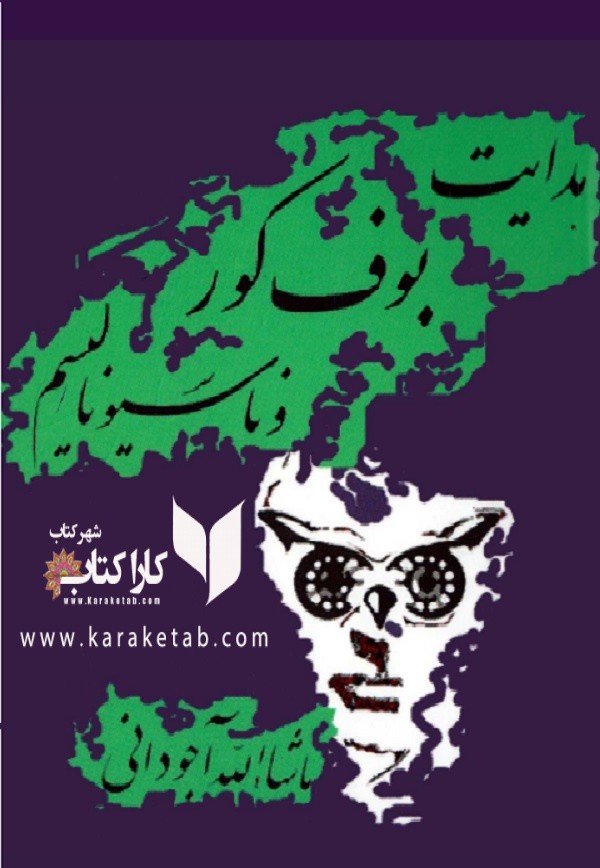 هدایت بوف کور و ناسیونالیسم