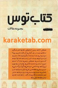 کتاب توس
