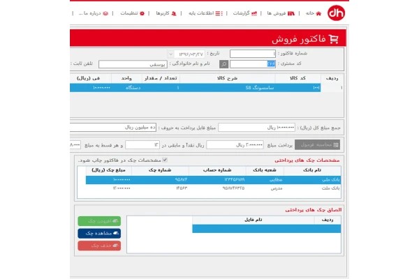 نسخه آزمایشی نرم افزار فروش اقساطی لوازم و کالا