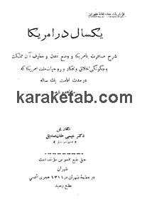 کتاب یکسال در آمریکا