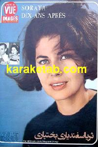 کتاب زندگینامه ثریا اسفندیاری بختیاری
