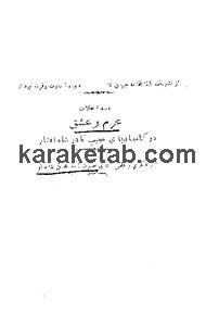 کتاب عزم و عشق