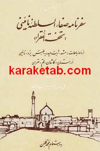 کتاب گزارش و کویر