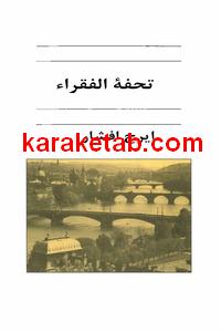 کتاب تحفه الفقرا
