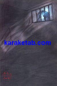 کتاب پر یادگار