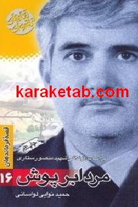 کتاب مرد ابرپوش