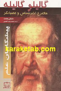 گالیلو گالیله