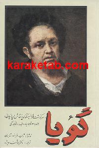 گویا