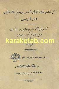 کنفرانس یحیا دولت آبادی