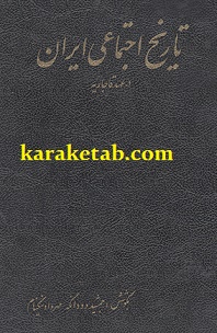 سفرنامه جیمز ویلس