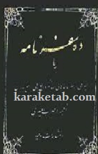 ده سفرنامه