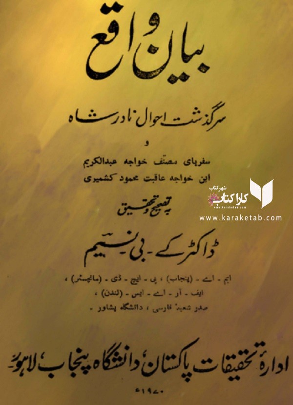 سرگذشت احوال نادرشاه