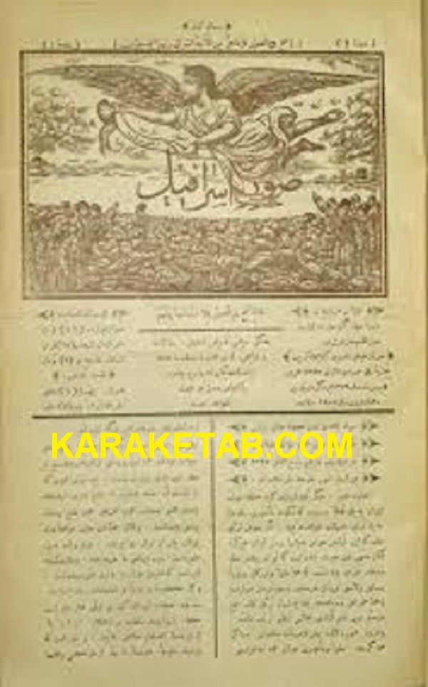 صور اسرافیل