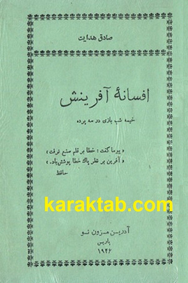 افسانه آفرینش