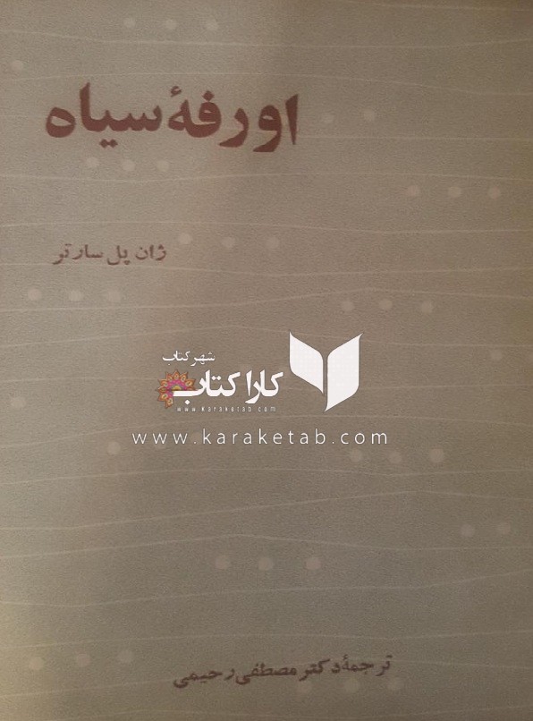 اورفه سیاه