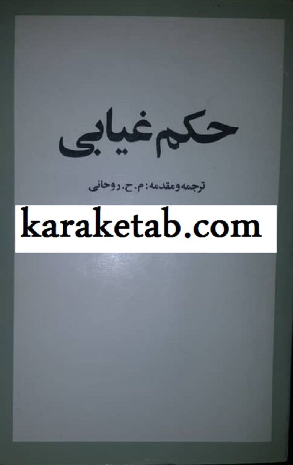 حکم غیابی