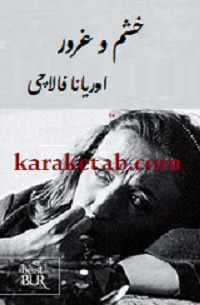 خشم و غرور
