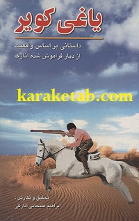 یاغی کویر