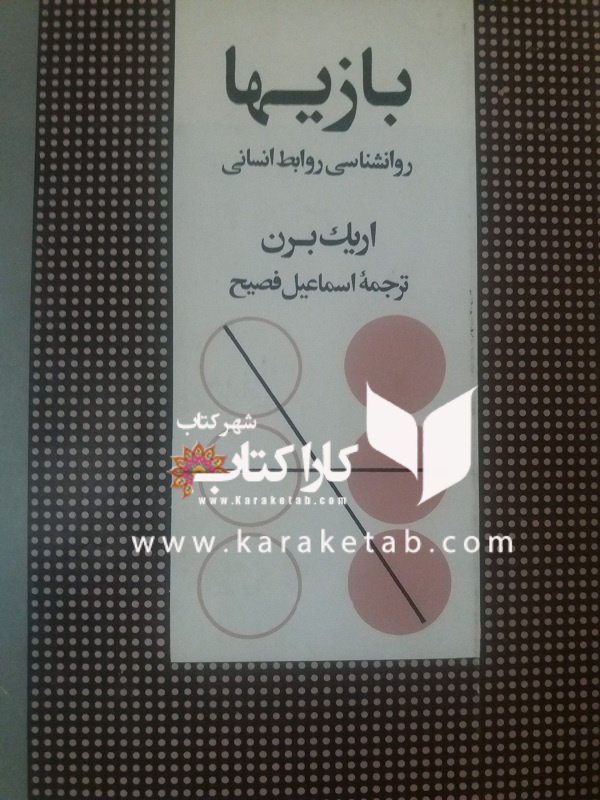 بازیها