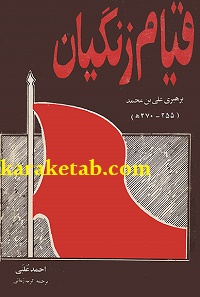 قیام زنگیان