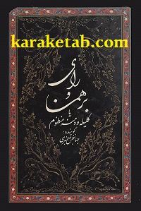 رای و برهمن