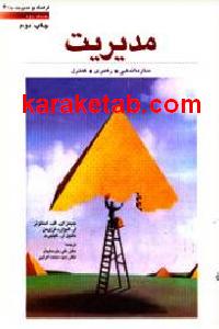 مدیریت