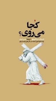 کجا می روی؟