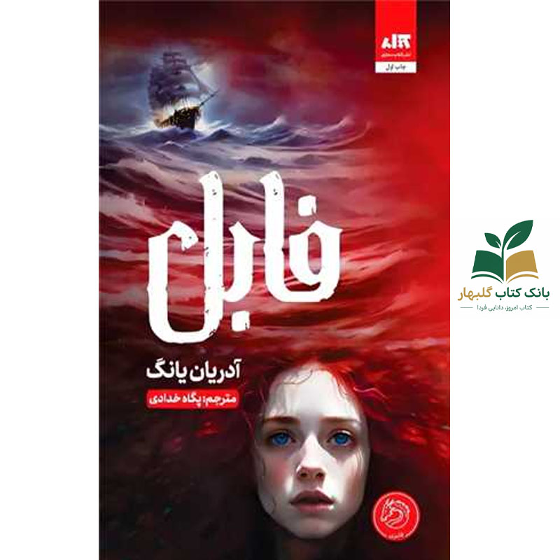کتاب فابل/کتاب مجازی