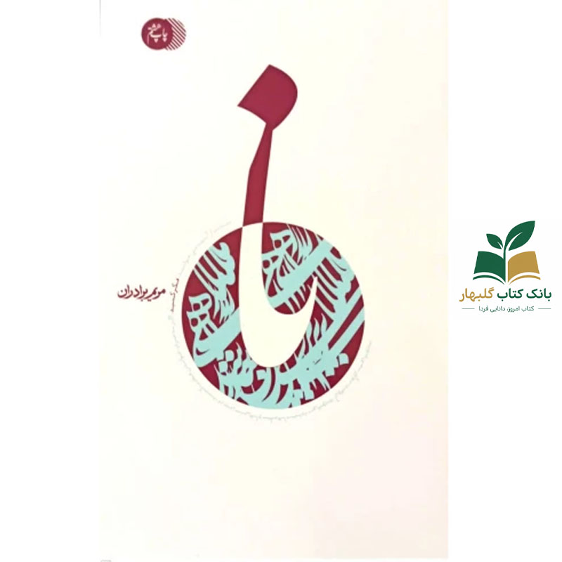کتاب نا/دارالصدر