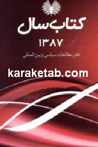 کتاب سال 1387