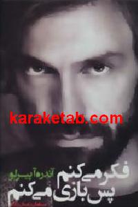 فکر می کنم پس بازی می کنم