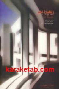 ریچارد میر