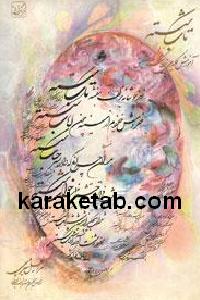 تاب شکسته
