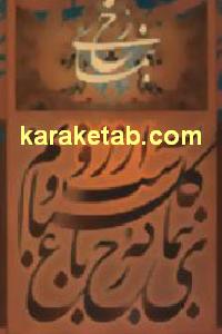 بنمای رخ
