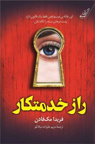 راز خدمتکار