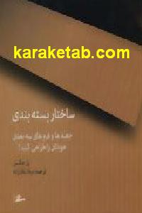 ساختار بسته بندی