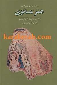 هنر مانوی