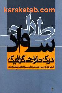 سواد طراحی