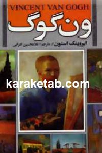 ون گوگ