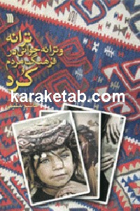 ترانه و ترانه خوانی