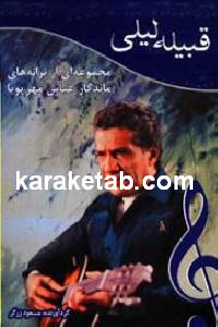 قبیله لیلی