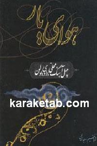 هوای یار